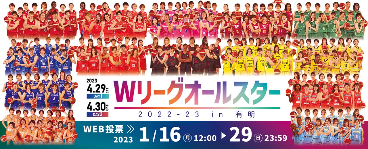 Wリーグオールスター 2022‐2023 in 有明